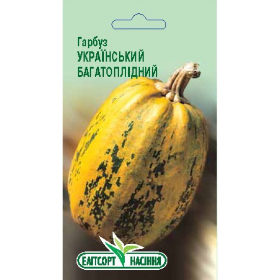 Гарбуз Український багатоплідний 12шт