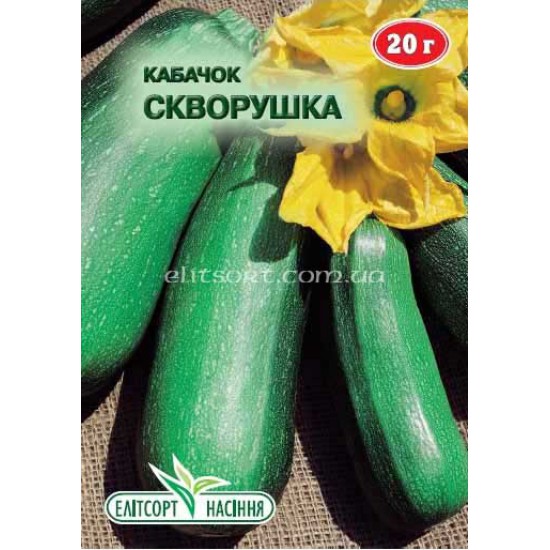 Кабачок Скворушка 10г